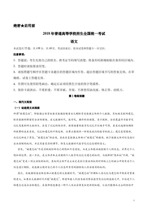 2018年全国普通高等学校招生统一考试语文(新课标II卷)(解析)