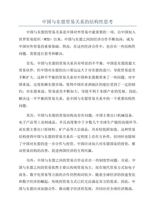 中国与东盟贸易关系的结构性思考