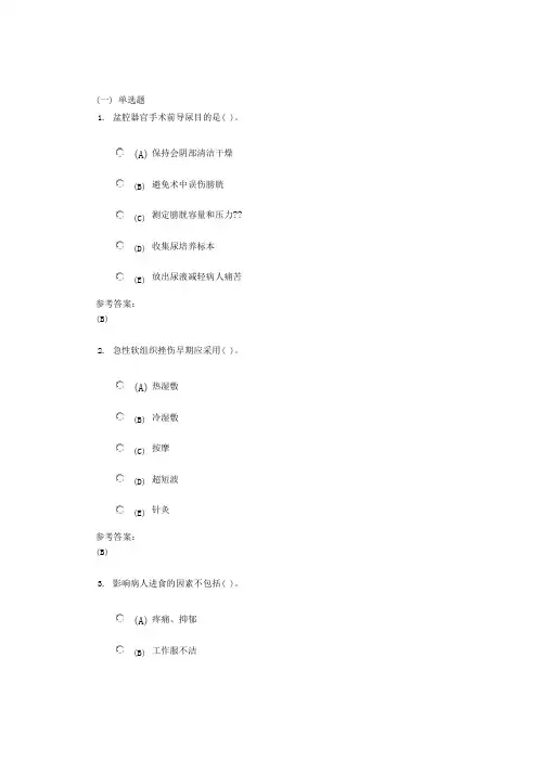 中南大学《护理学基础》课程作业(网上作业)二及参考答案