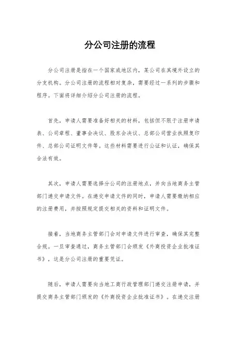 分公司注册的流程