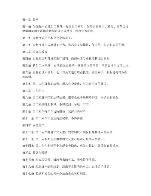 煤矿企业员工管理制度