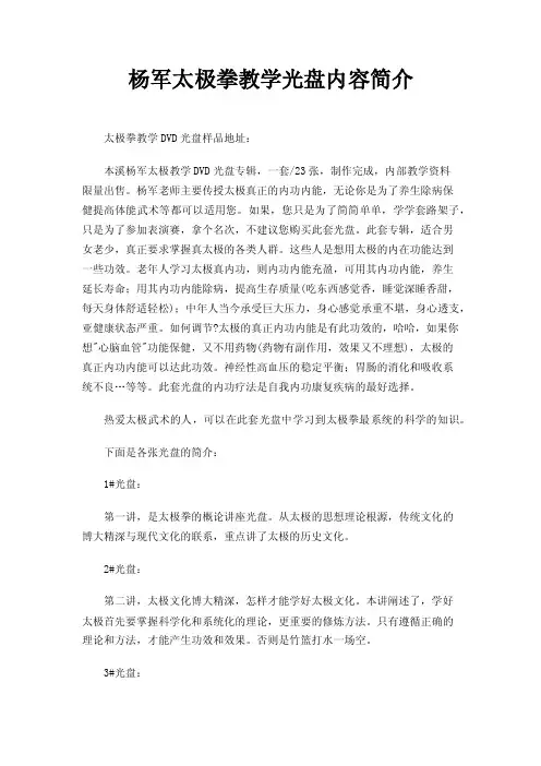 杨军太极拳教学光盘内容简介