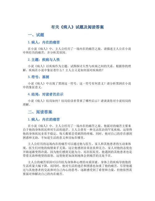 有关《病人》试题及阅读答案