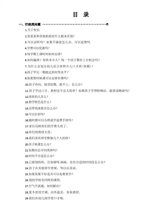 培训学校前台百问百答