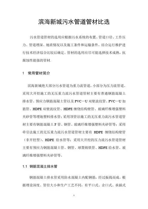 管材比选【精选文档】