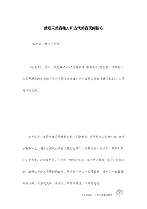 武则天美容秘方和古代美容民间偏方