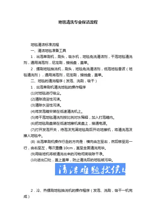 地毯清洗专业保洁流程