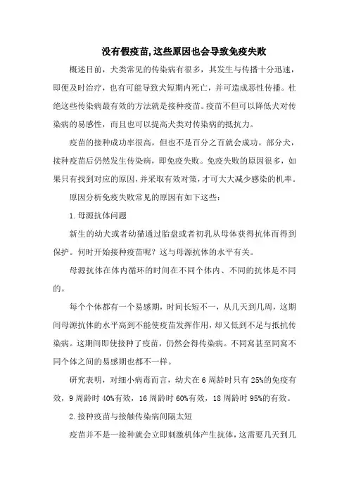 没有假疫苗,这些原因也会导致免疫失败