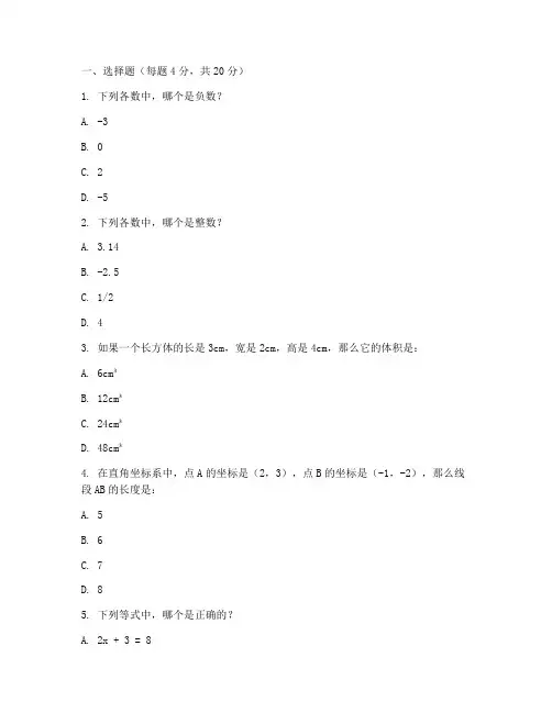 七年级数学形成性试卷