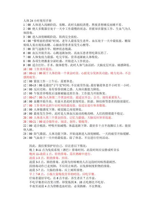 人体24小时使用手册