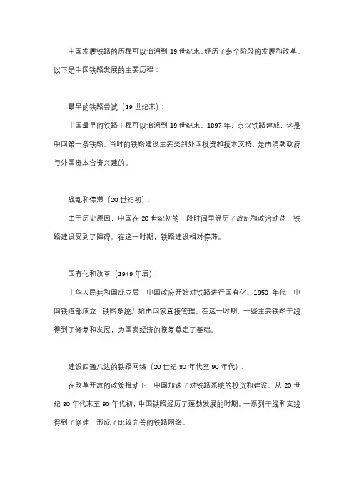 中国发展铁路的历程