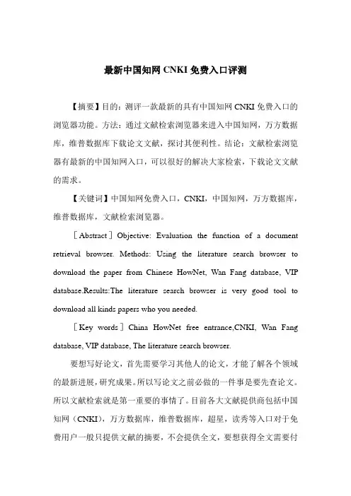 最新中国知网cnki免费入口评测