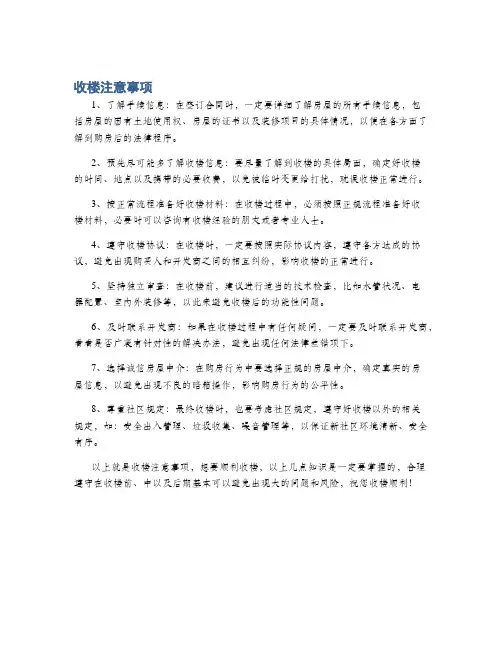 收楼注意事项