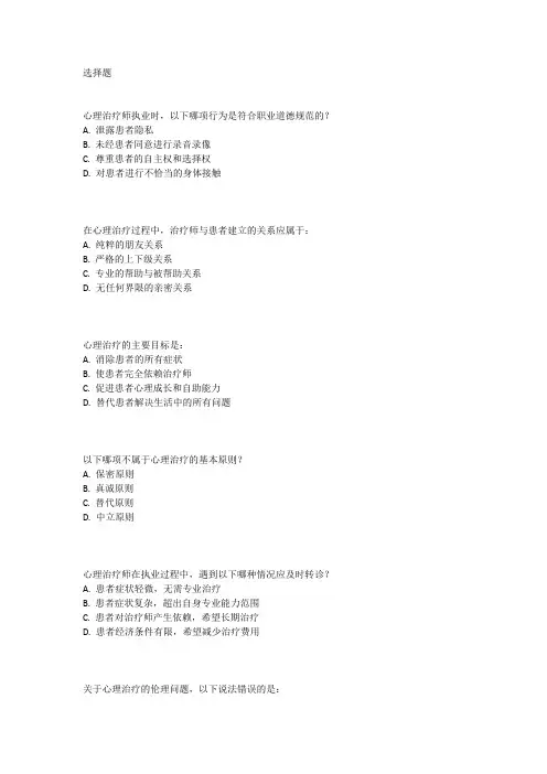 心理治疗师执业资格考试