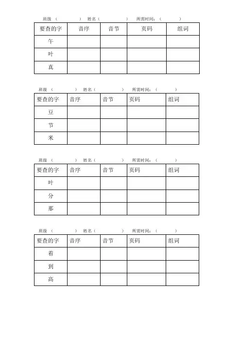 一年级查字典比赛(练习题)20220255