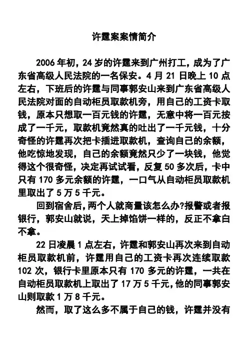 许庭案案情简介