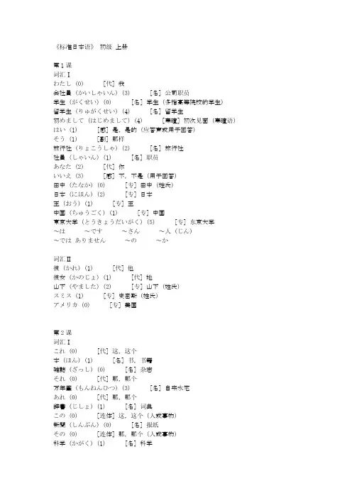 《标准日本语》 初级 上册 单词
