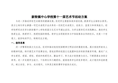 2018艺术节活动方案