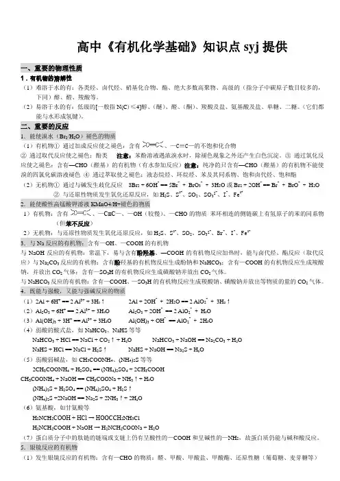 高中有机化学基础知识点归纳