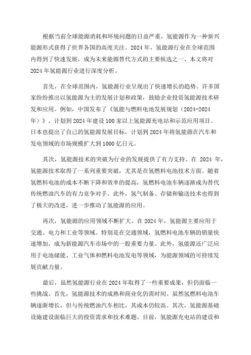 2024年氢能源行业深度分析报告