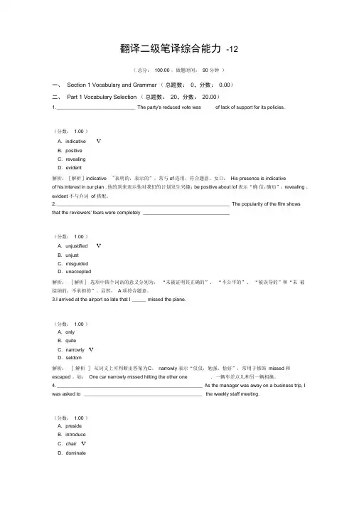 翻译二级笔译综合能力-12
