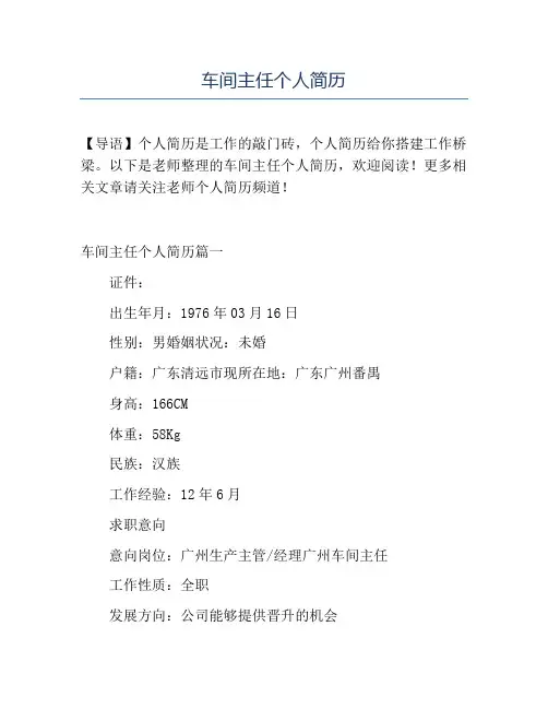 精品-车间主任个人简历