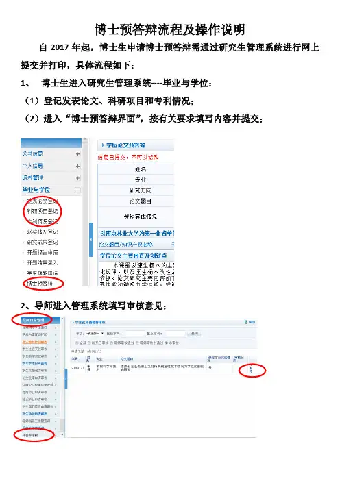 博士预答辩流程及操作说明
