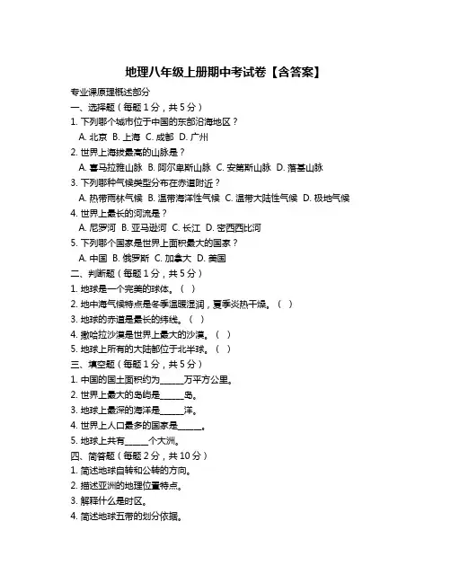 地理八年级上册期中考试卷【含答案】