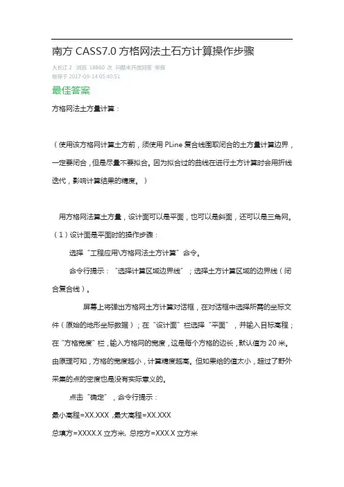 南方CASS.方格网法计算土方量操作步骤