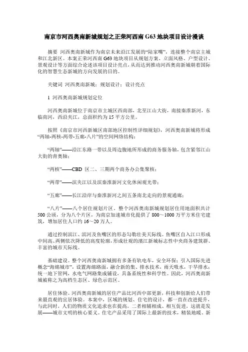 南京市河西奥南新城规划之正荣河西南G63地块项目设计漫谈