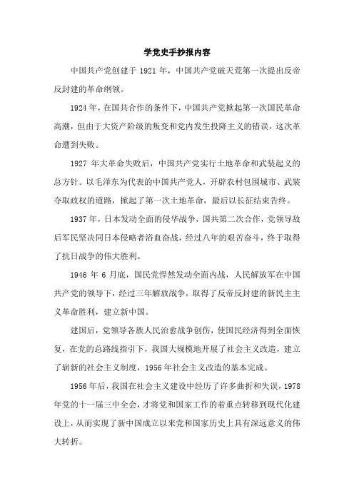学党史手抄报内容