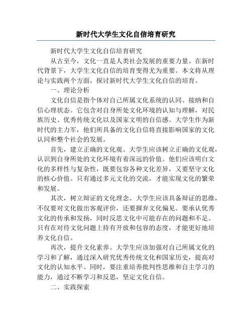 新时代大学生文化自信培育研究