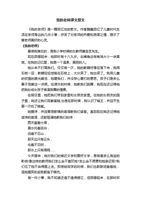我的老师课文原文
