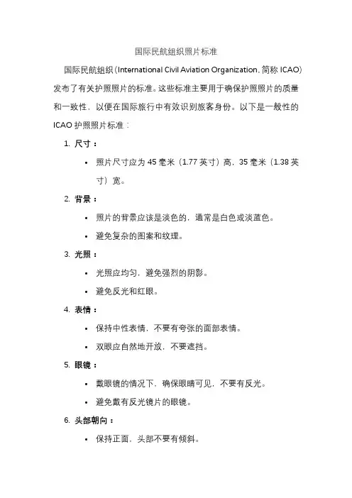 国际民航组织照片标准