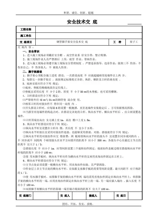 安全技术交底(脚手架施工)编号模板
