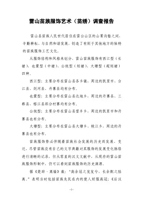 苗绣（苗族服饰艺术调查报告）