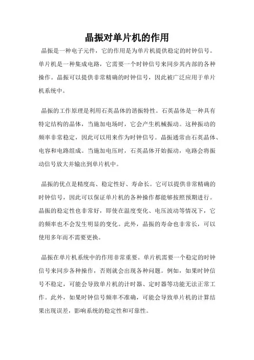 晶振对单片机的作用