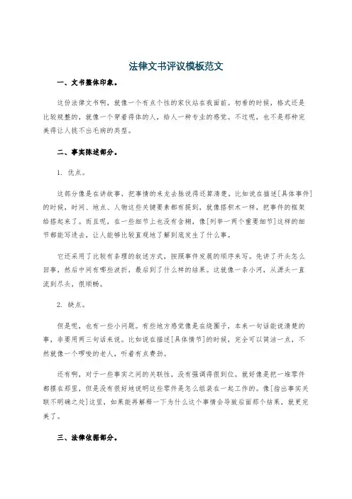 法律文书评议模板范文