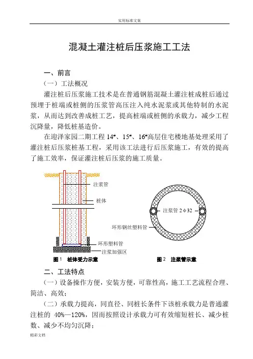 混凝土的灌注桩后压浆施工工法