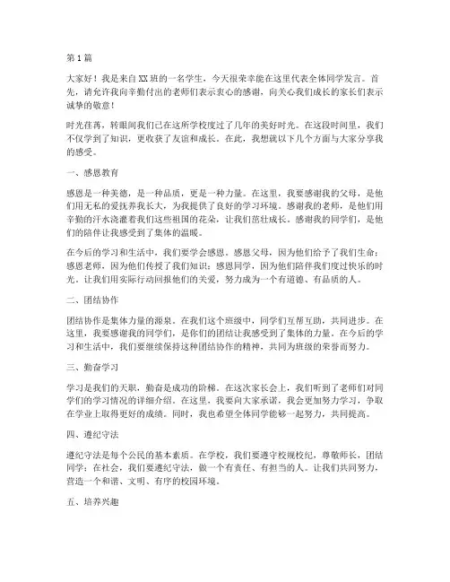 家长会中专学生发言稿(3篇)