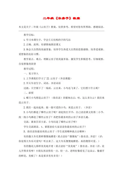二年级《云房子》教案_教案教学设计