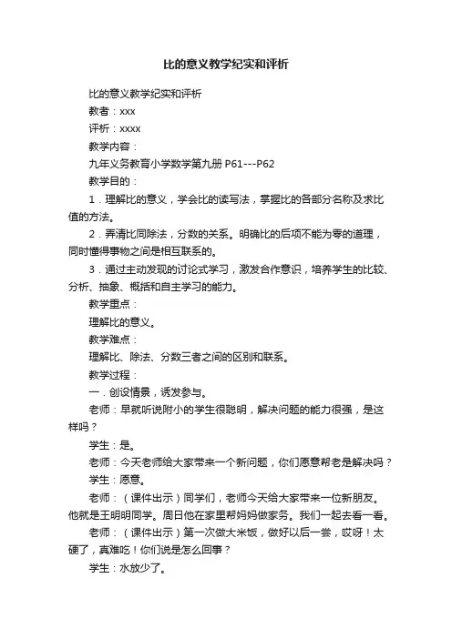 比的意义教学纪实和评析