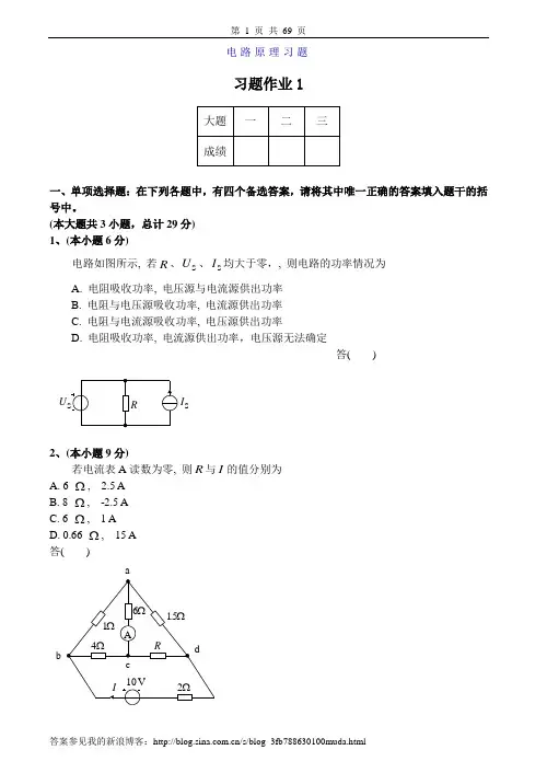 电路原理习题及答案