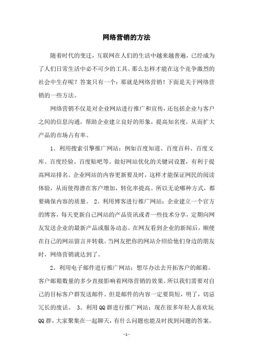 网络营销的方法