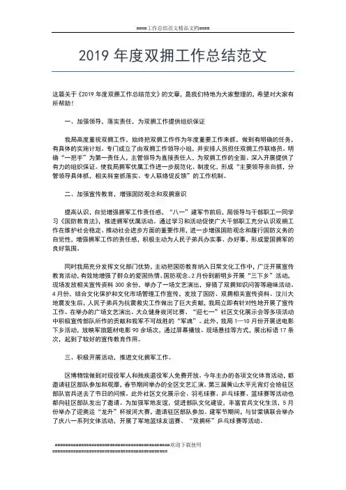 2019年最新度双拥办公室工作总结工作总结文档【五篇】