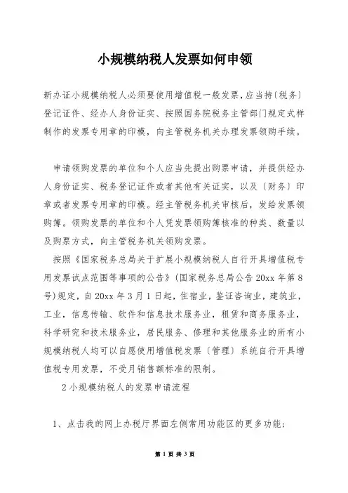 小规模纳税人发票如何申领