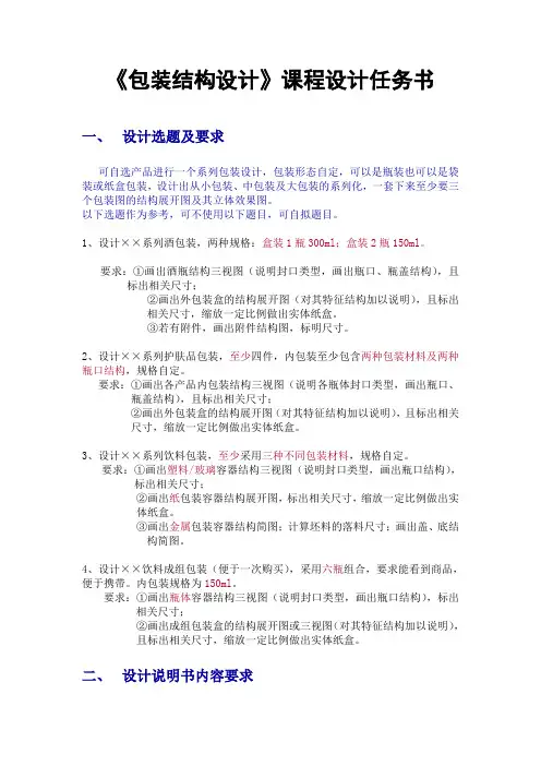 包装结构设计课程设计(1)