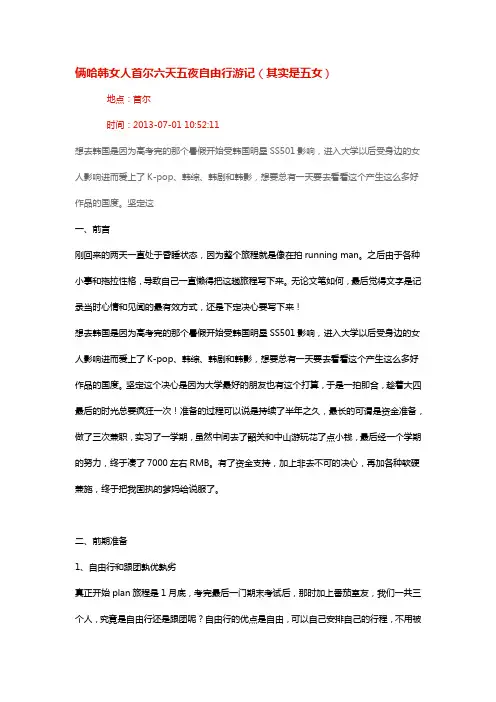 俩哈韩女人首尔六天五夜自由行游记