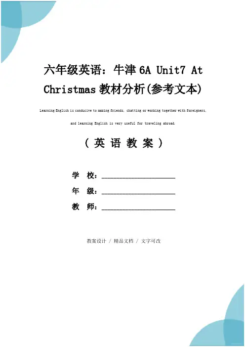 六年级英语：牛津6A Unit7 At Christmas教材分析(参考文本)