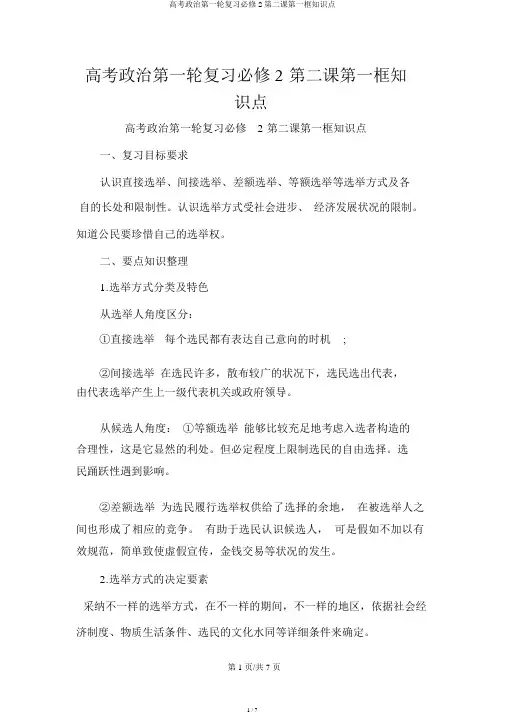 高考政治第一轮复习必修2第二课第一框知识点